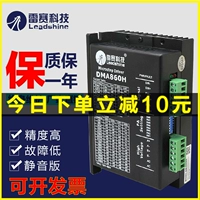 Производитель привода Прямые продажи скульптор Рейси DMA860H M860 MA860H Digital Step Driver