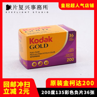 Kodak GOLD 200 ネガ Kodak GOLD 200 135 カラーフィルム フォワード（9月25日） 36枚