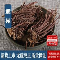 Китайский лекарственный материал Ziyuanless Ziyuzi Ziyuan Qingzheng Qingzhuo return Soul Grass return 500g бесплатная доставка