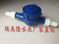Гаозин -чувствительный пластиковый счетчик воды не ржавел гражданские домохозяйства 4 и 6 очков, чтобы предотвратить инвертирующий водородок типа воды DN1520 мм