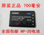 Original Casio EX-S800 S880 Z60 Z65 Z70 Z75 Z77 S70 pin máy ảnh NP-20 - Phụ kiện máy ảnh kỹ thuật số balo máy ảnh canvas