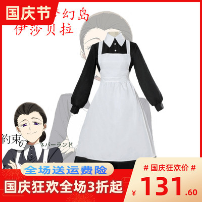 taobao agent The agreed Dream Island Isabella COS clothing Klotne Mom Cos maid costume