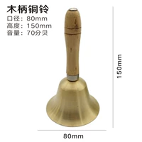 Деревянная ручка медного колокола [диаметр 80 мм]