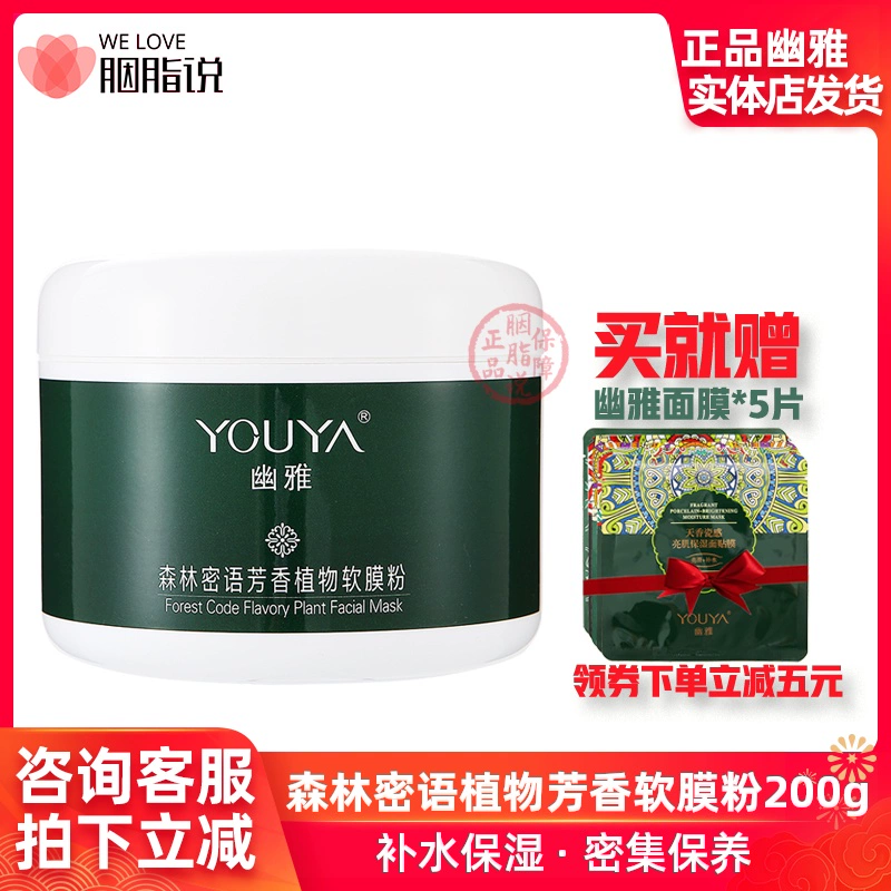 Sản phẩm chăm sóc da Youya chính hãng bột mặt nạ mềm thơm thực vật 200g bột mặt nạ dưỡng ẩm dưỡng ẩm ưu đãi đặc biệt - Mặt nạ