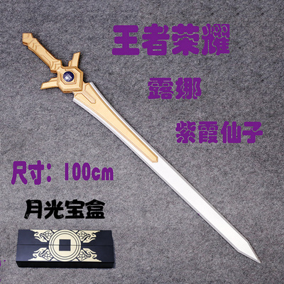 taobao agent Fairy weapon, equipment, sword, treasure chest, props, cosplay