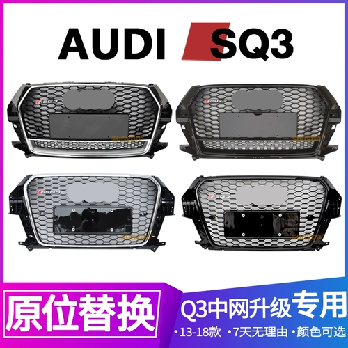 13-23 Новая модификация Q3 и обновление RSQ3 SQ3 Mid-Net Wo Qi Gallei Gallery Mids Network подходит для Audi Q3