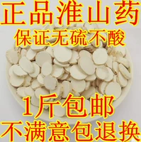 Китайская травяная медицина Аутентичная чистая натуральная Huaifu non -Sulfur Yam Tablet Yam Dry Table
