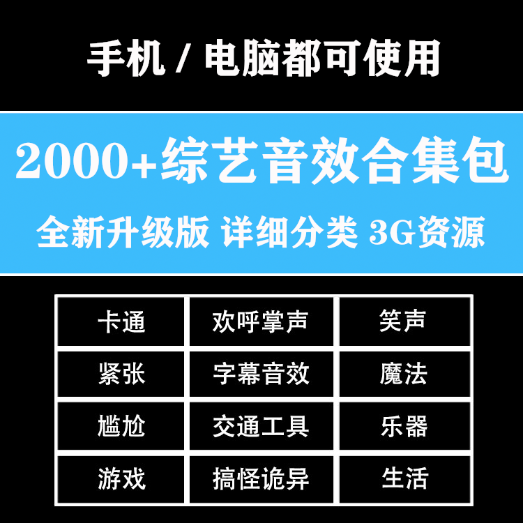 2000个综艺音效合集包大全