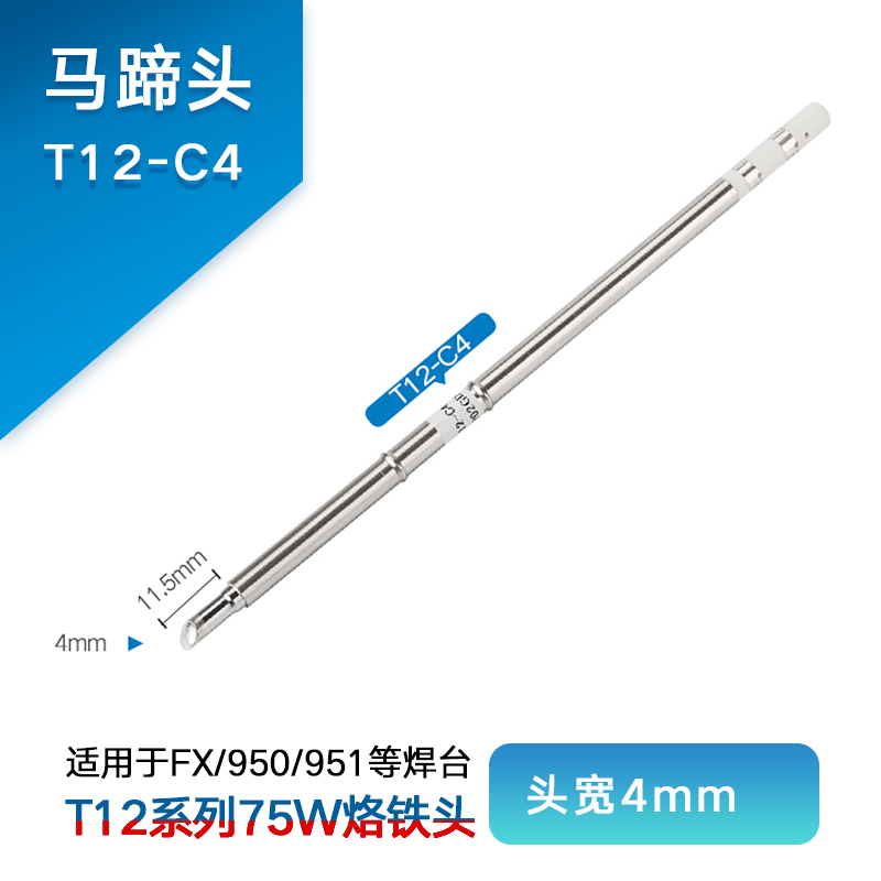 T12-c4 (Horseshoe Head)Internal heat type constant temperature 951 welding station T12 The iron head Cutter head tip Horseshoe currency white light Luo tin Flying line chromium Mouth