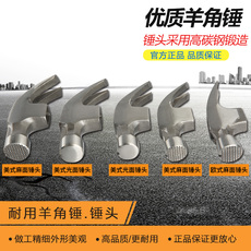 Сменная бойка для молотка 澳新羊角锤 木工专业带磁钉锤圆头麻面铁榔头防滑锤头五金锤子