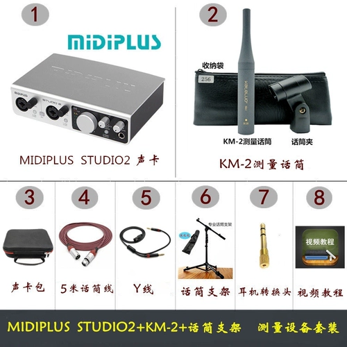 Набор оборудования для измерения звука содержит учебник Studio2+KM2 Test Sound Card Microphone (отправить китайское программное обеспечение)