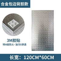 Металлическая клейкая лента, 60×120см