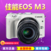 Máy ảnh kỹ thuật số Canon M3 M3 (M318-55mm) camera kỹ thuật số micro SLR HD SLR cấp độ nhập cảnh
