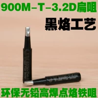 900M-T-3,2D Плоский рот