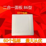 Два -in -один 86 -тип пустой панель белая крышка пластина темная коробка линейная коробка выключатель разрыз