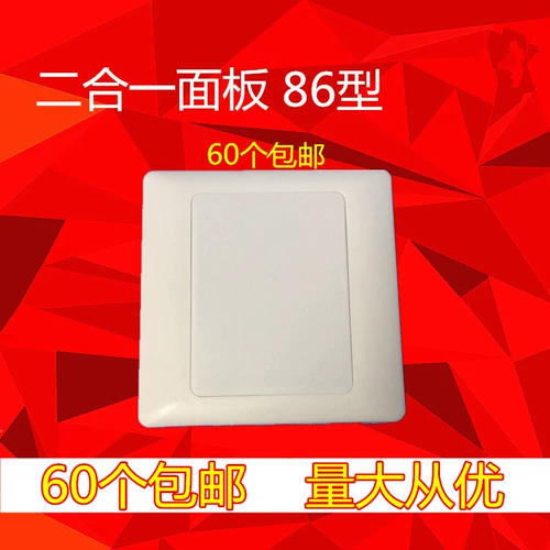 Два -in -один 86 -тип пустой панель белая крышка пластина темная коробка линейная коробка выключатель разрыз