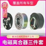 Подходит для Honda CRV2.0 Air -Conditioning Compressor Clutch Rd5crv2.4.