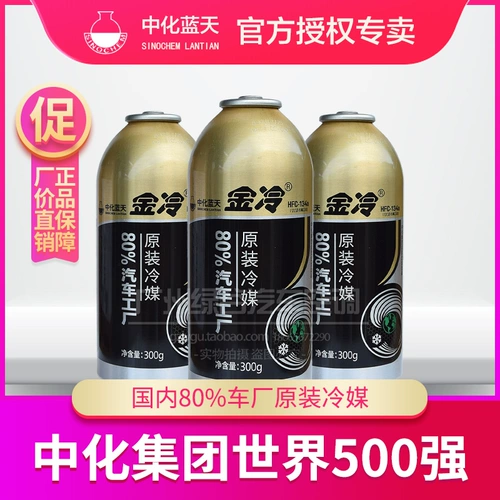 Golden Cold Media R134A 300 грамм холодного угля 300 грамм Xi'an Sino -Кхимический автомобильный холодильник Экологический снежный снежные автомобили Fluron