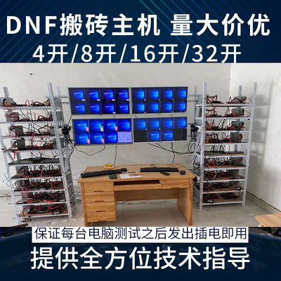 DNF специальная студия подземный город кирпичный настольный компьютер голый металлический компьютер хост полный набор бесплатная доставка 16.08.32/64