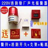 Красная сигнализация со светомузыкой, мигающая крутящаяся трубка, переключатель, комплект, 220v