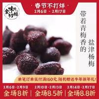 Первый этап вкуса вкуса вкуса сладкой и кислой соли и закуски Bayberry Fujian Bayberry, зеленый суп из сливы 270G