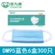 DM95 Blue 6 Boxes 300 (независимая установка)