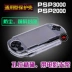 Vỏ hộp pha lê PSP3000 PSP2000 Vỏ trong suốt Vỏ psp phổ quát Vỏ cứng Phụ kiện - PSP kết hợp PSP kết hợp
