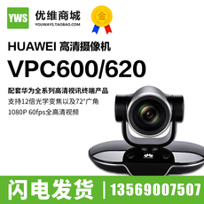 Камера huawei华为 vpc600/620系列1080p全高清视频摄像机12倍光学变焦