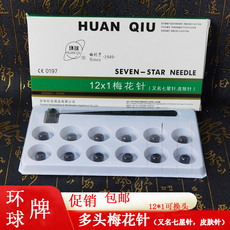 Иглоукалывание и прижигание аппарат 七星皮肤针 一次性七星针梅花针放血针