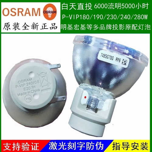 Osram, оригинальная лампочка с проектором