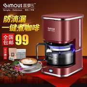 simous/喜摩氏 家用全自动美式多功能咖啡机