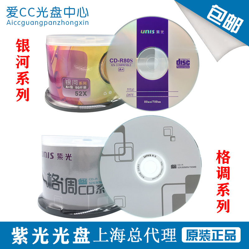 紫光 光盘CD-R刻录盘银河系列700MB 空白光盘VCD光碟 CD光盘 包邮