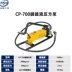 CP-180/700-700-2/700B-700B-2 bơm thủy lực bằng tay áp suất cực cao lượng dầu dụng cụ thủy lực Dụng cụ thủy lực / nâng