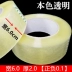 Cảnh sát Taobao có nghĩa là express băng keo trong suốt băng keo đồng hồ băng đóng gói màu vàng băng niêm phong bán buôn 