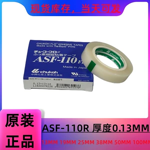 ASF-110FR độ dày 0,13CHUKOH chiều rộng 13MM19MM25MM38MM50MM Băng hóa chất ZTE