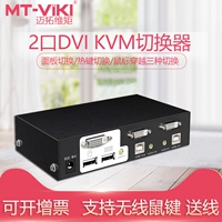 14 -летний магазин Matsuwei's DVI KVM Switch 2 USB Автоматический дисплей