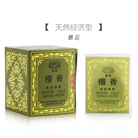 CI Yun Sandalwood
