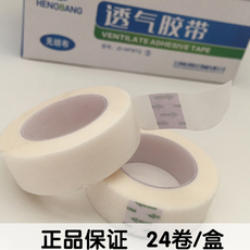 Пластырь 医用胶布 无纺布 纸质输液胶带1.25×910cm24卷包邮