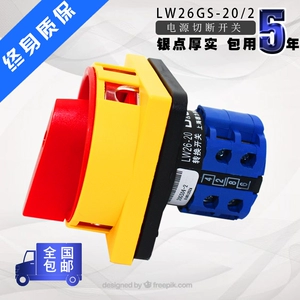 [银点铜件挂锁型转换开关LW26GS-20/04-2三相电源切断开关LW28GS]