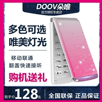 DooV Duowei D520 ông già máy lật chữ lớn màn hình lớn viễn thông di động dài chờ điện thoại di động cũ - Điện thoại di động điện thoại realme