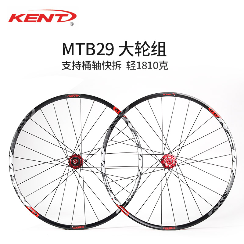 179.80] KENT MTB 29-inch Mountain Wheel Set, USA from best taobao 