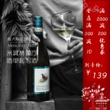 Деревня носорога перепела маленькая птичка Москато Асти сладкое белое вино