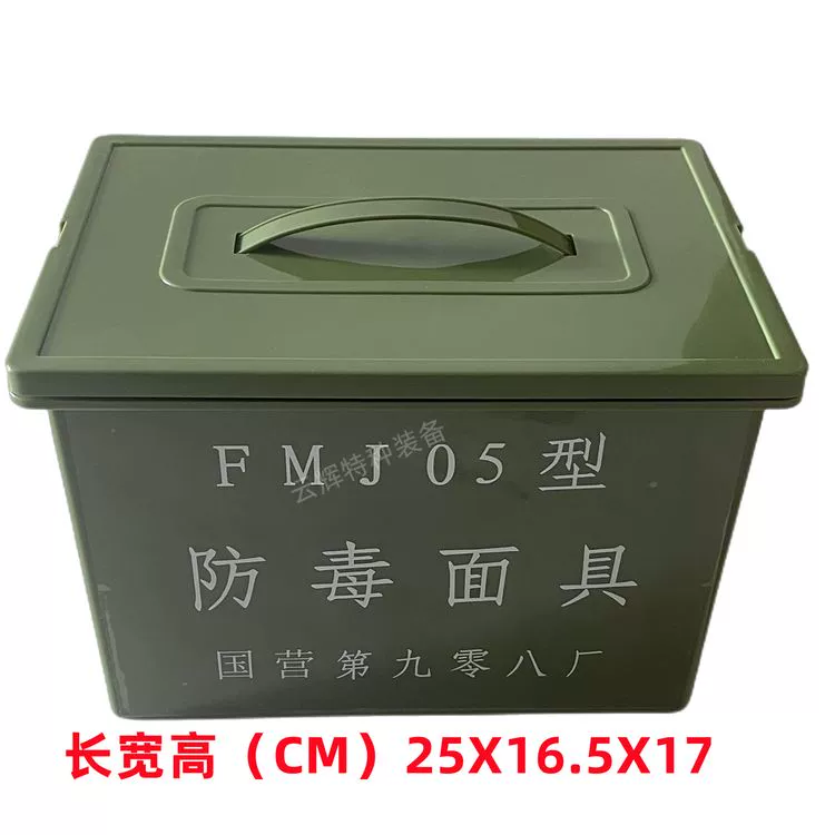 Hộp mặt nạ phòng độc FMJ05 hộp xanh 05 hộp nhựa mặt nạ phòng độc mặt nạ chống khí độc 