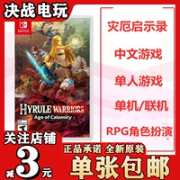 Spot Nintendo Switch игра NS Zelda Warriors Disaster Apocalypse ролевой приключенческий боевик