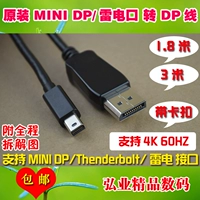 Оригинальный Mini DP -DP Line поддерживает Lightning Interface Naptop непрерывный дисплей 4K, подходящий для Dell/HP