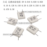 5 Вт безчувствительный цементный резистор 0,01 0,05 0,1 0,22 0,33 0,5 Ом резистентность