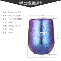 TA8749IB Pure Titanium Cup 230 мл Ice Blue