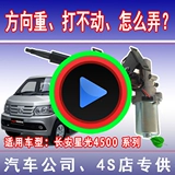 Changan Starlight 4500/маленькая карта добавить в автомобильную электронику Электронная справка по управлению рулевой машиной Модификация