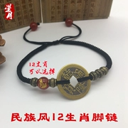 Người lớn mới đồng tiền vòng chân 12 Zodiac mã não chuyển chuỗi hạt chân Retro đơn giản dây đen nam và nữ