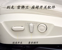 Применимо к Xinjun Wei Jun Yueyue Langmai Ruibao New Cruz Front -row Electric Sead Switch ручка